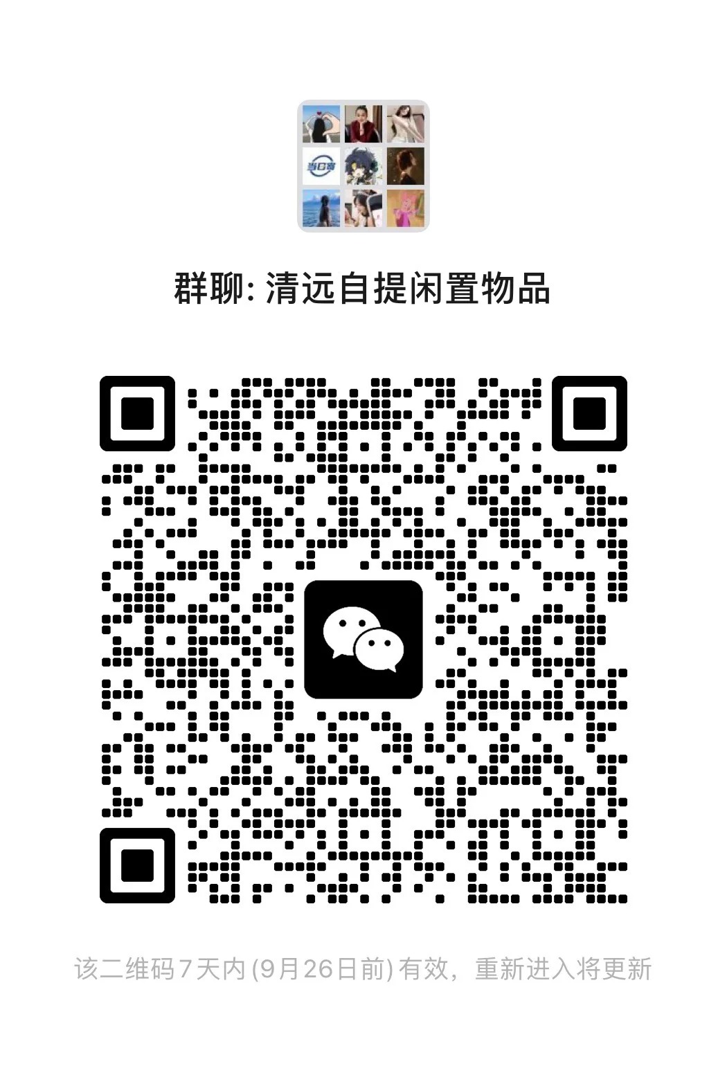 清远自提闲置物品