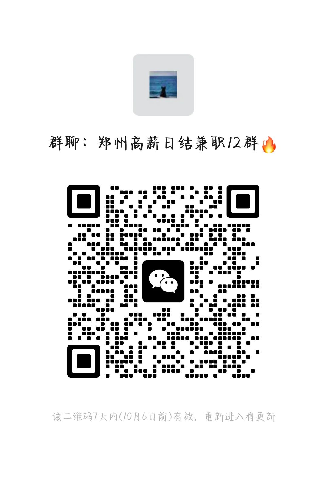 郑州高薪日结兼职12群