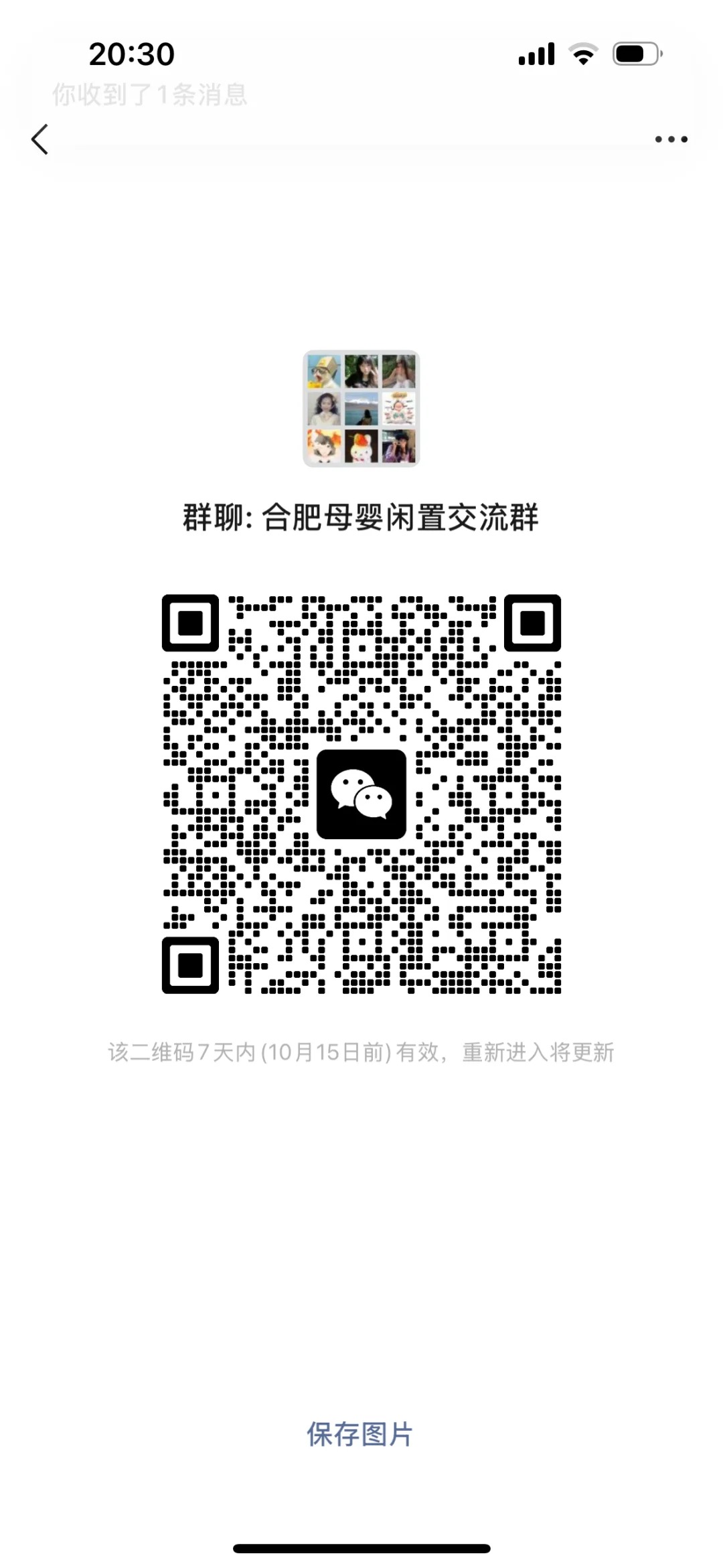 合肥母婴闲置交流群