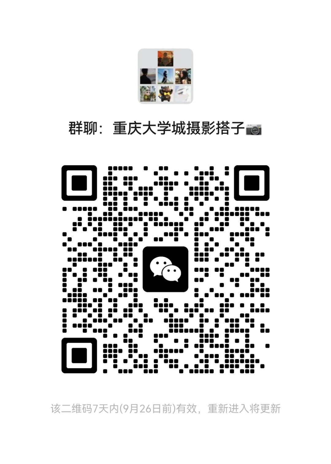 重庆大学城拍照搭子