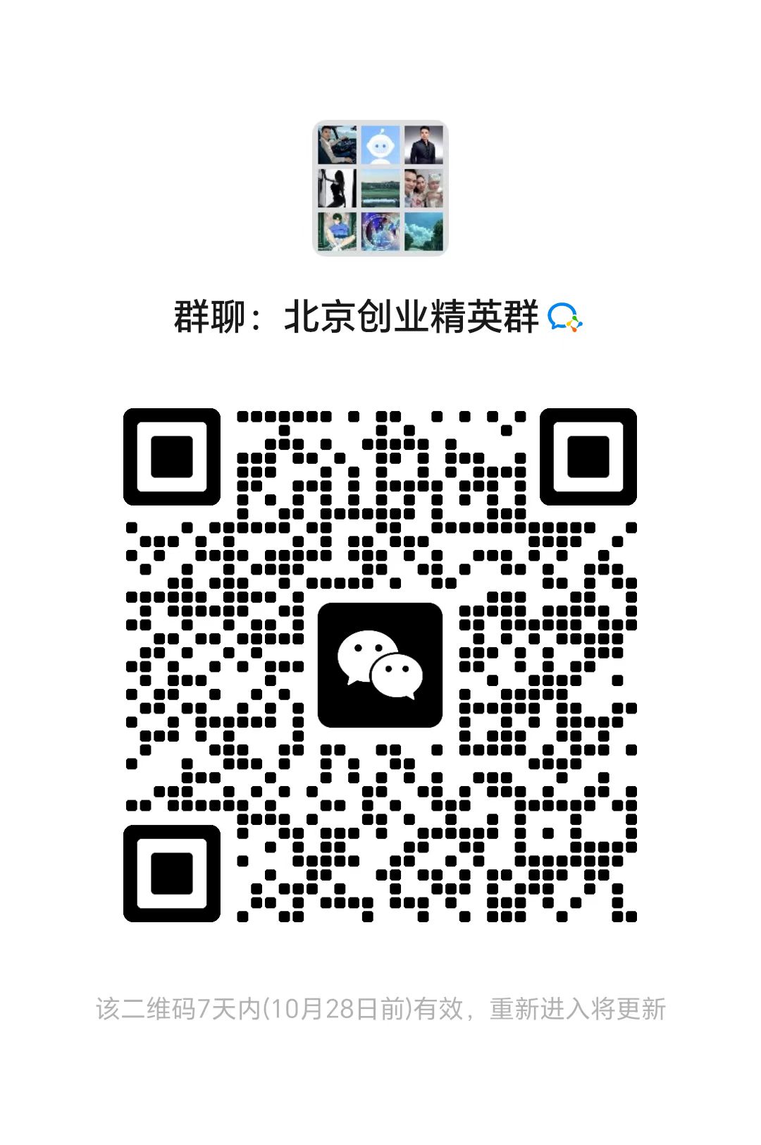 北京创业精英群9