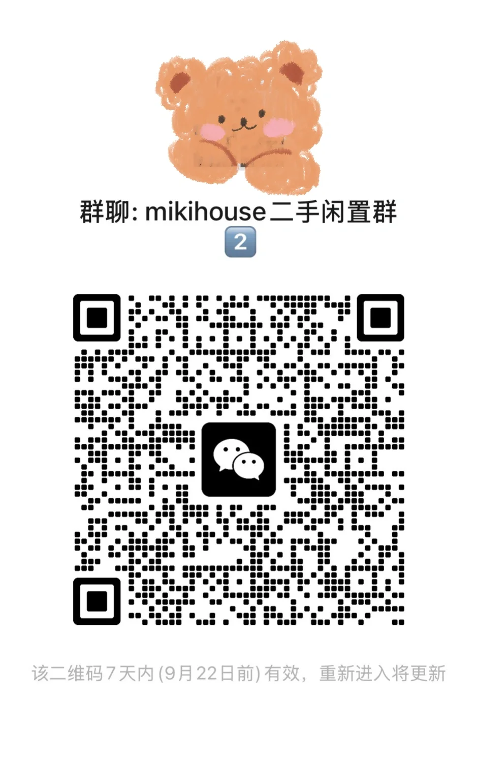 mikihouse二手闲置群