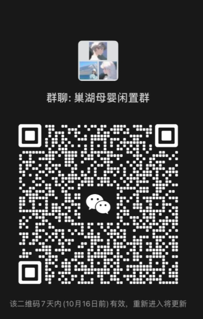 巢湖母婴闲置群