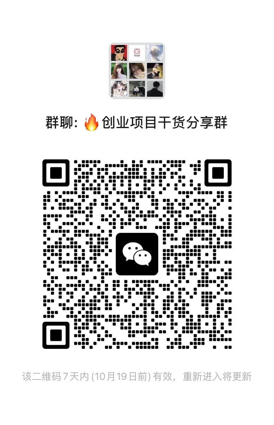 创业干货分享群.