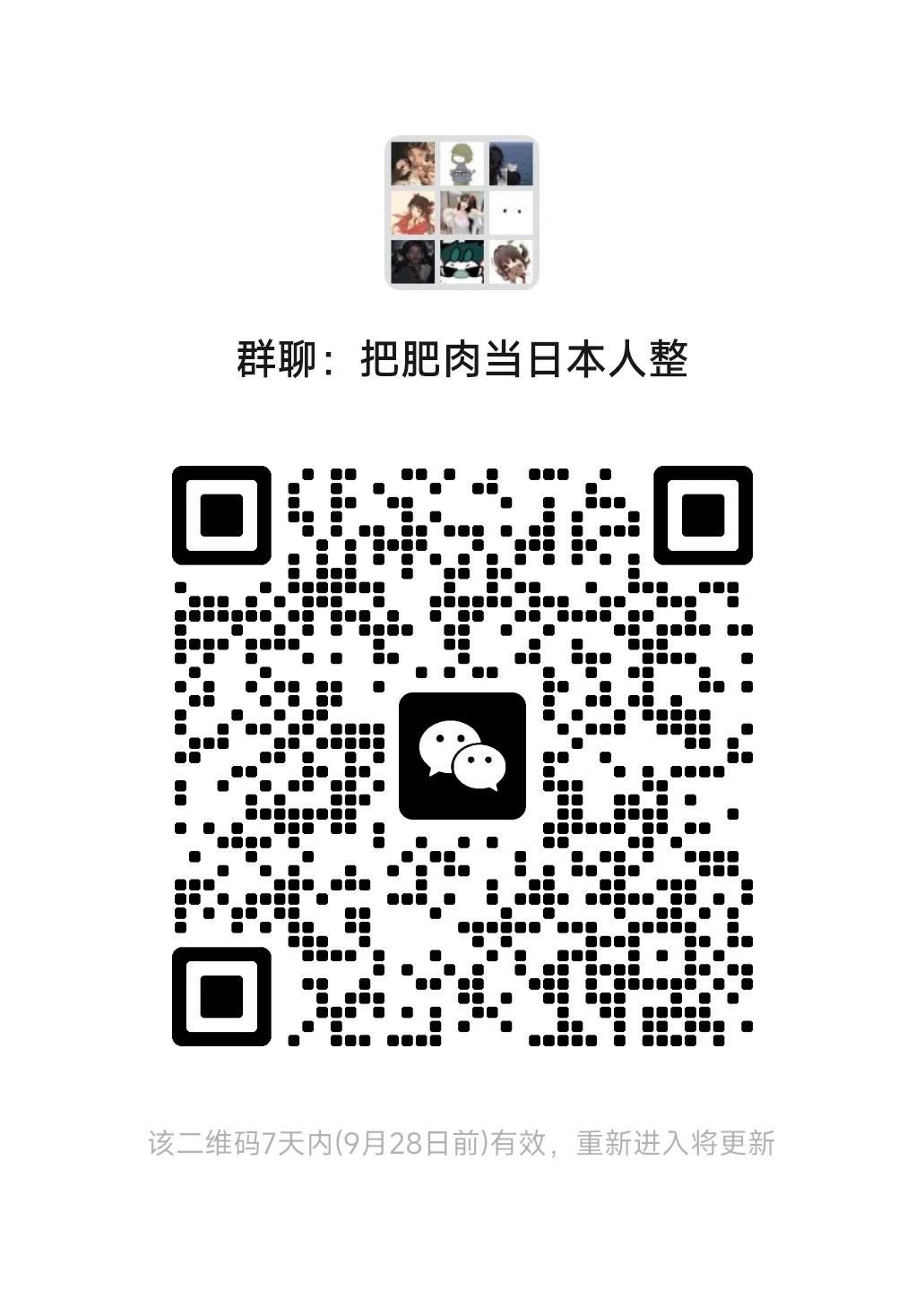 把肥肉当日本人整