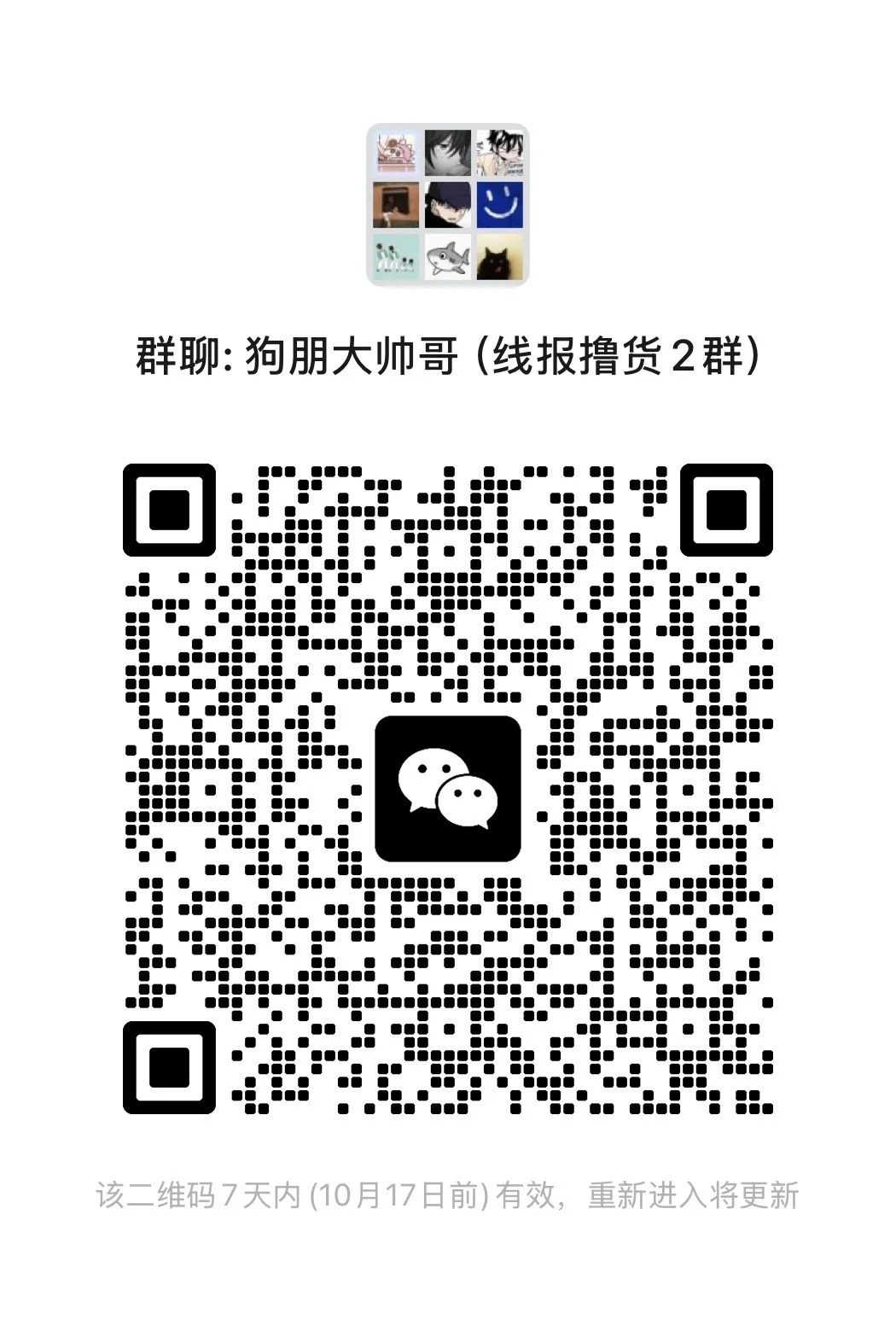 狗朋大帅哥（线报撸货3群）