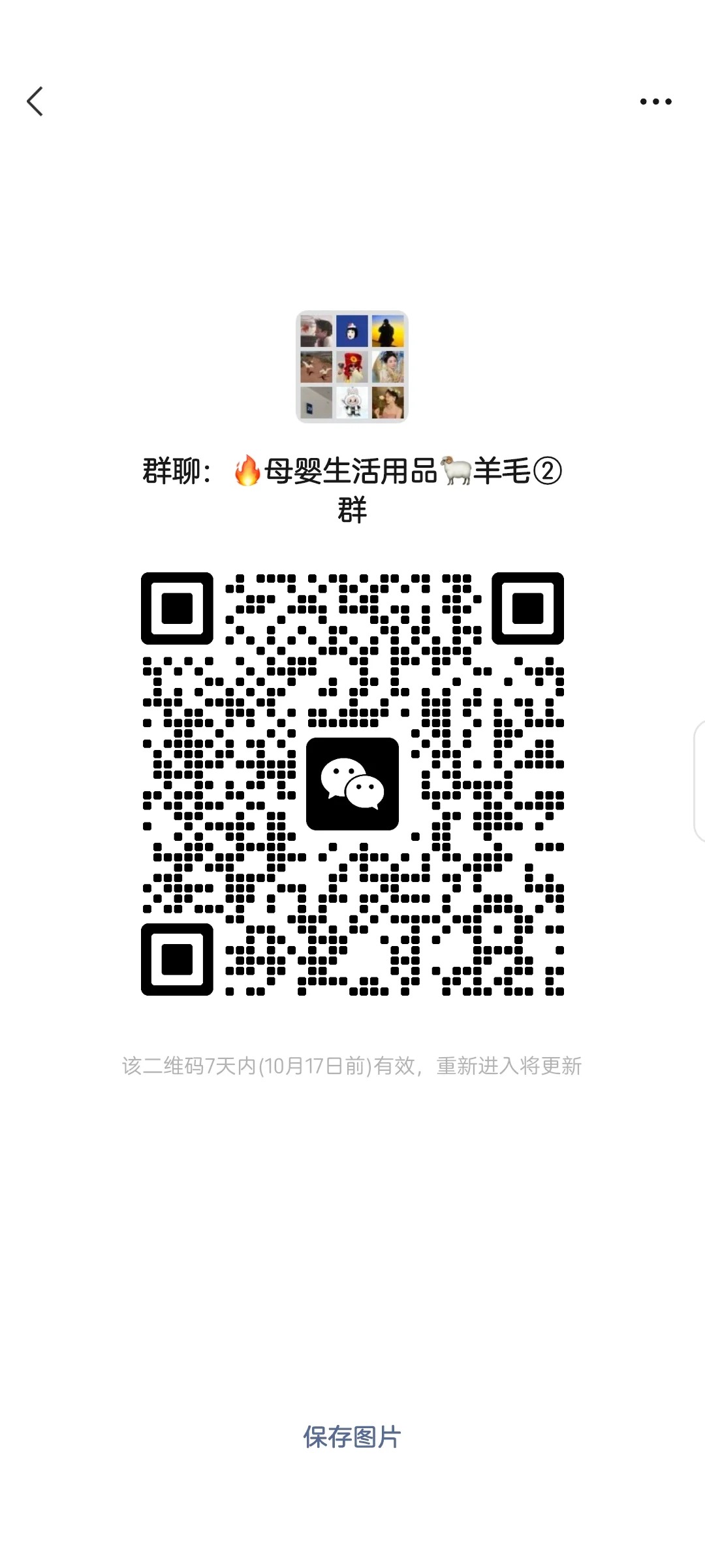 母婴羊毛群！！！ 二群还有十几个位置，速进！！！