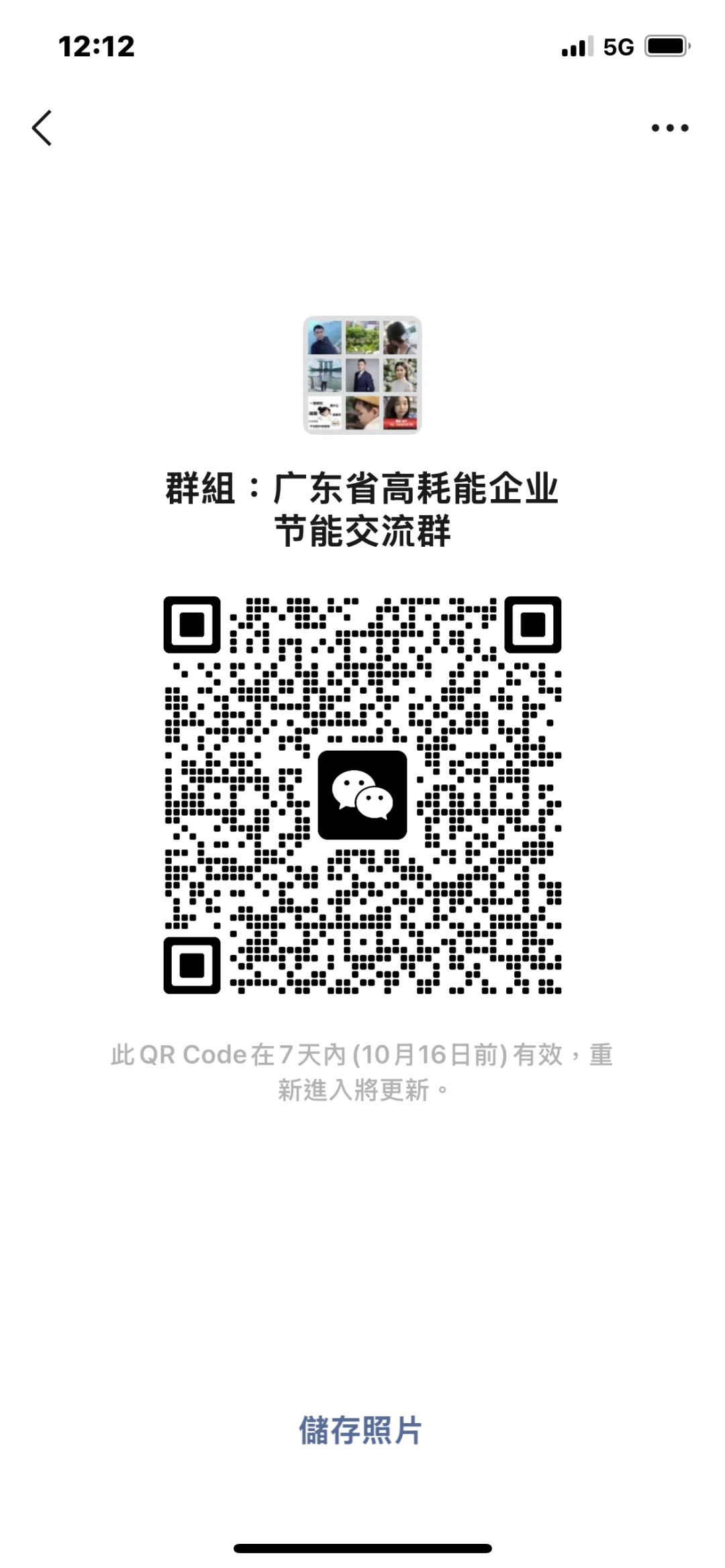 广东高耗能企业节能交流群