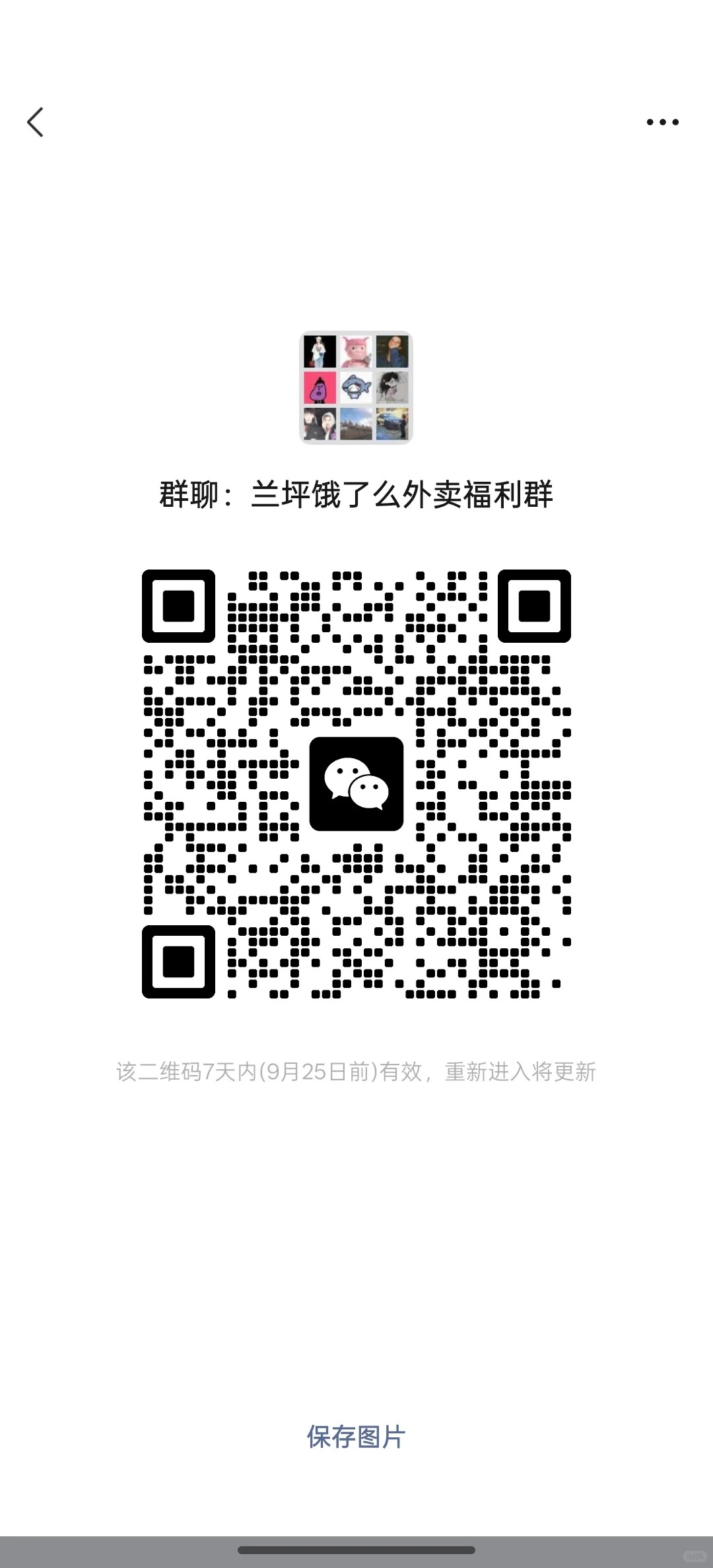 饿了么外卖福利群