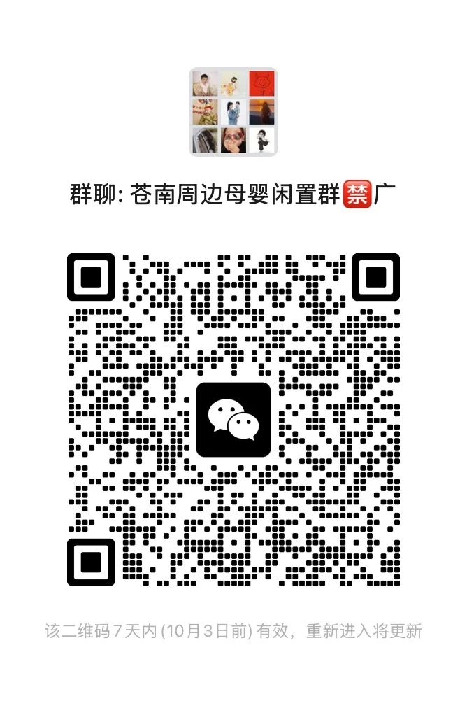 苍南周边母婴闲置群