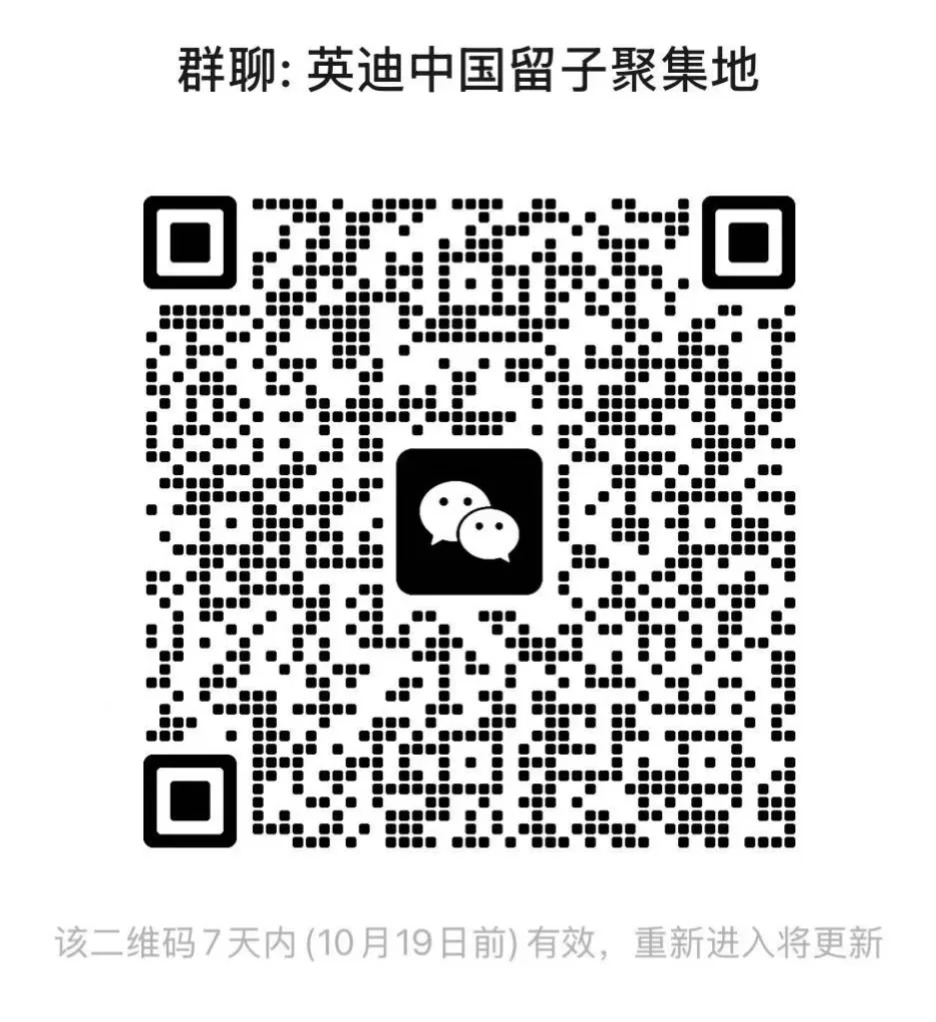 英迪大学学生交流群~