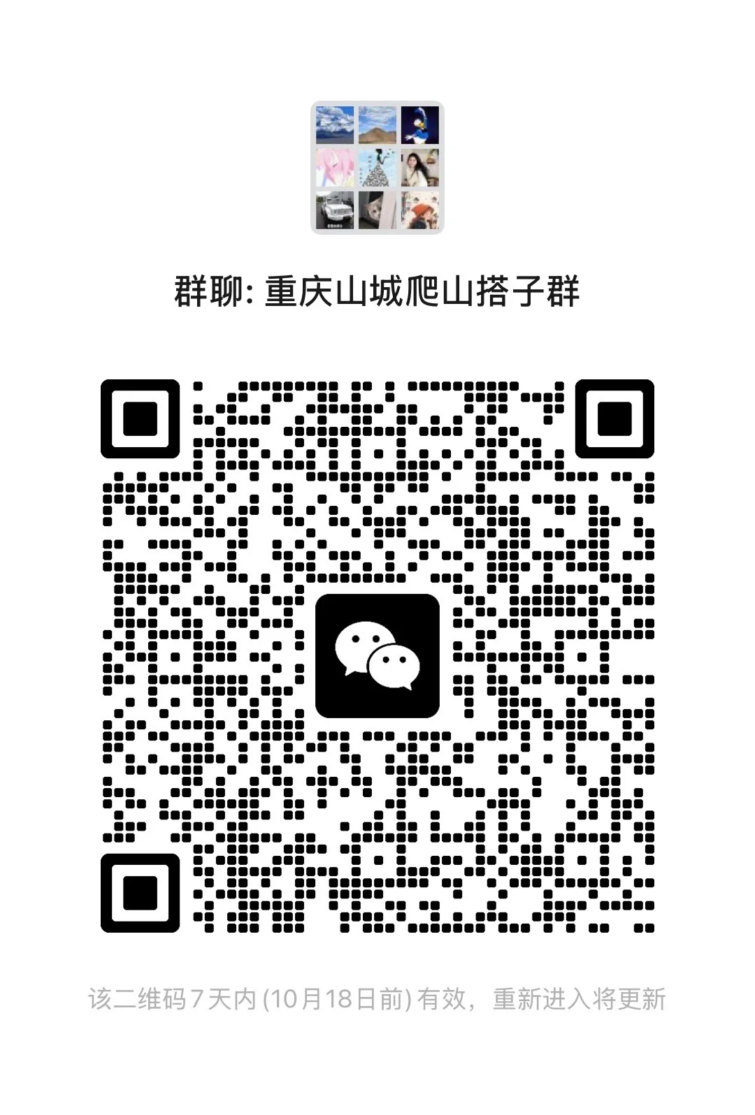 重庆山城爬山搭子群