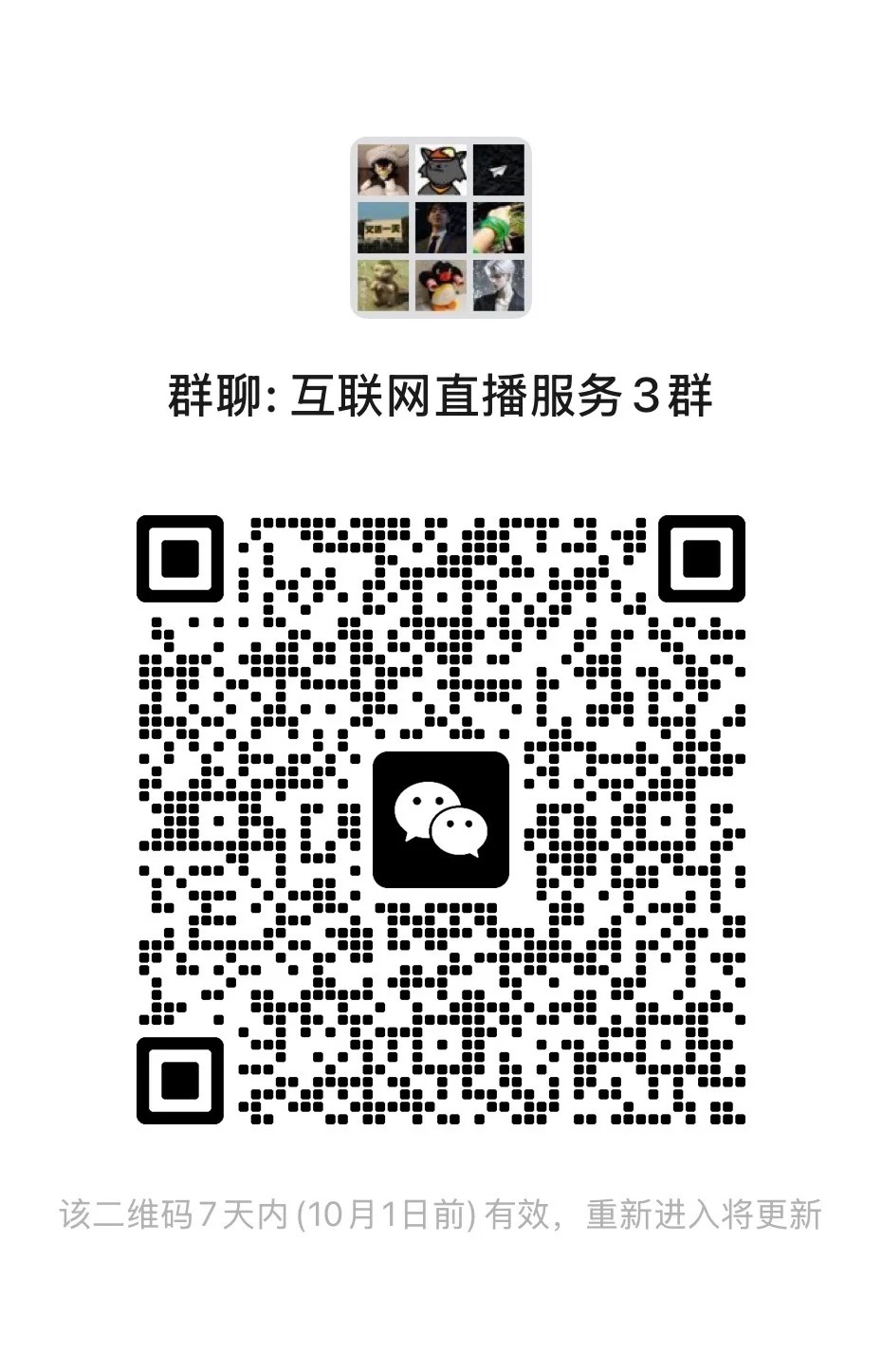 互联网直播服务3群