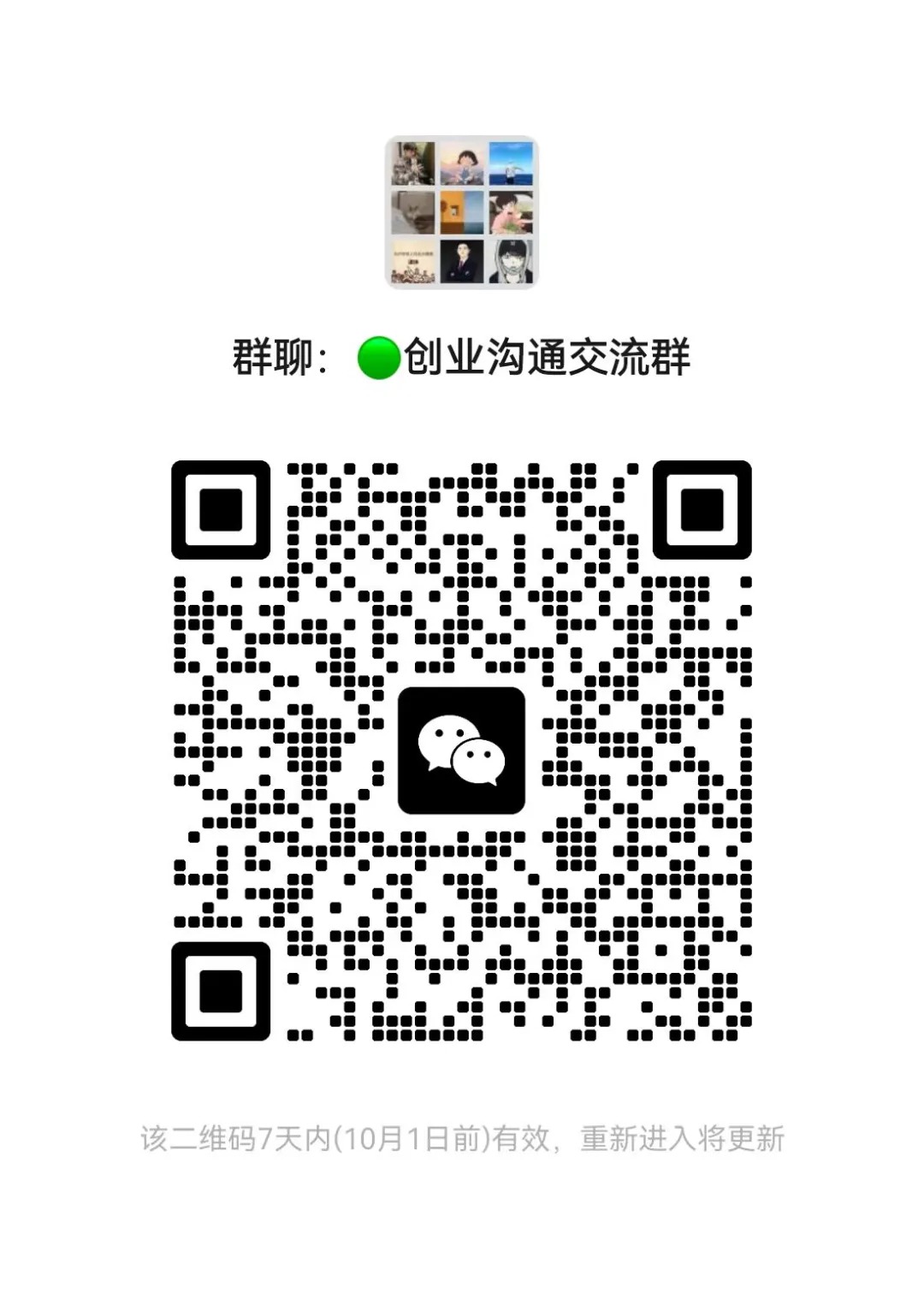 创业沟通交流群