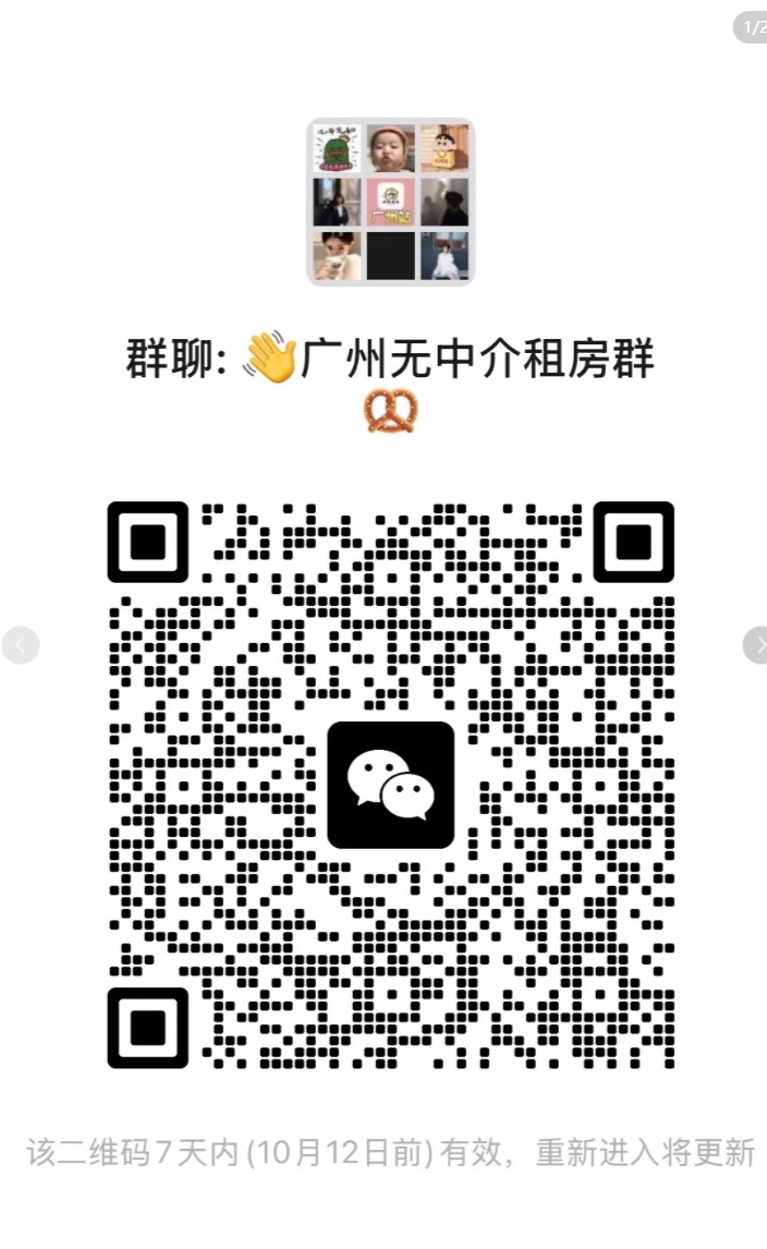 广州无中介租房群