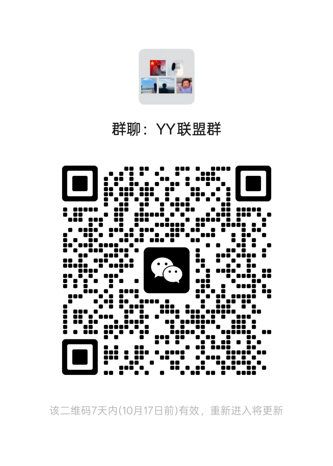 LOL端游YY联盟群