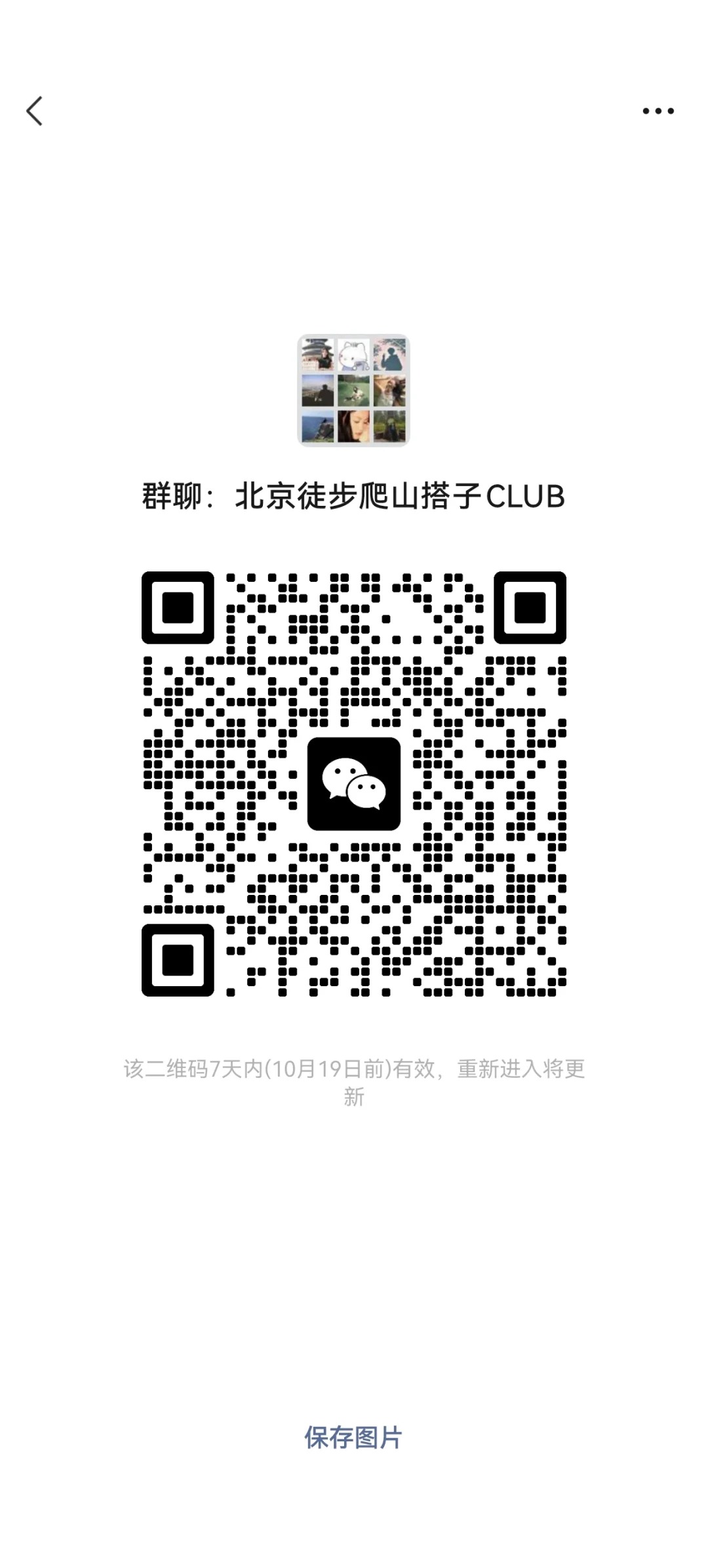 北京徒步爬山搭子CLUB
