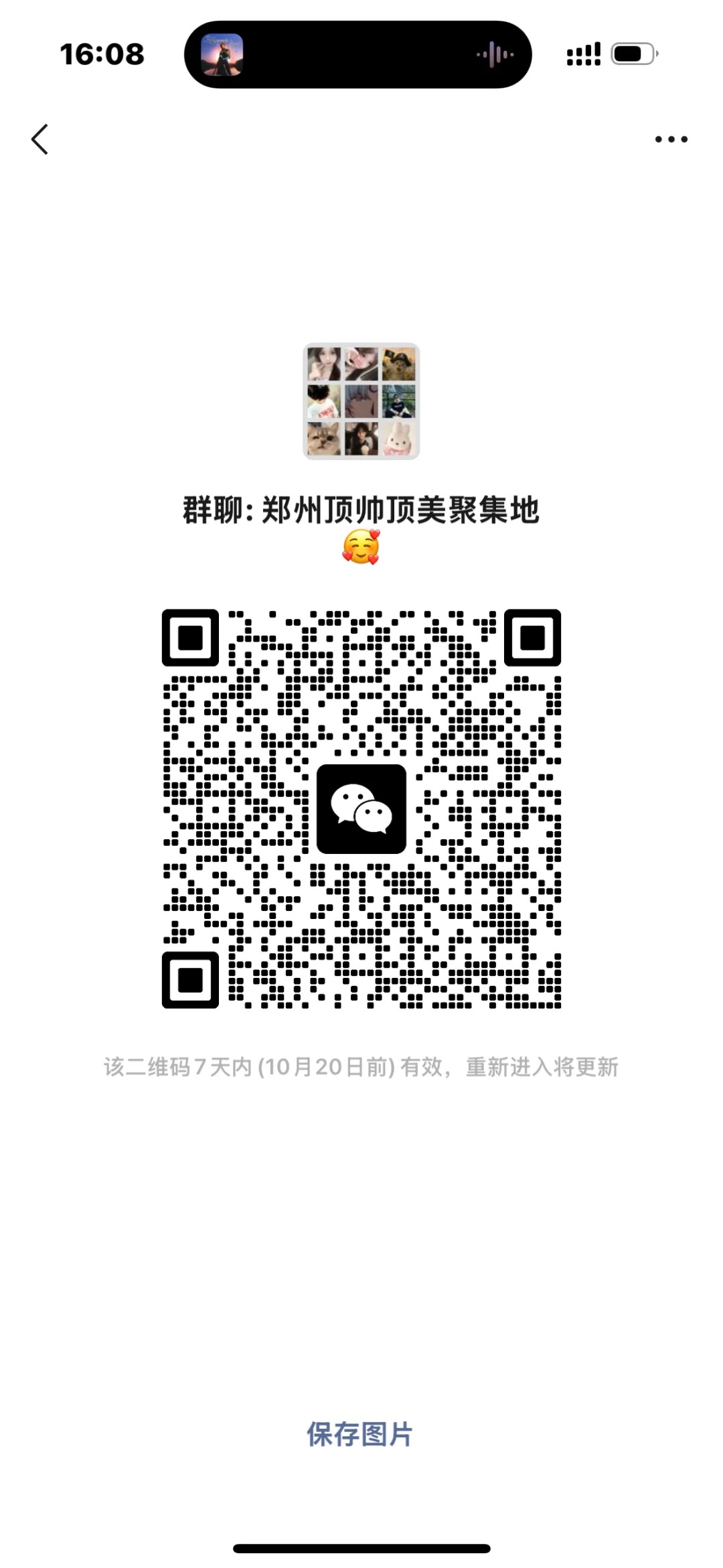 郑州高质量00后交友群 仅限郑州 别逼我求你