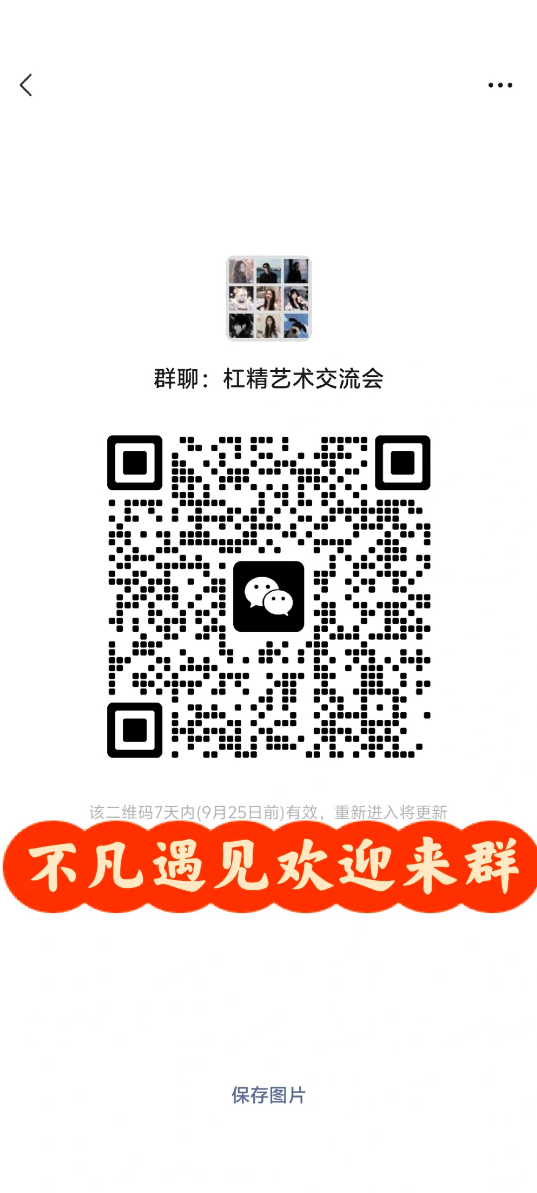 杠精艺术交流会