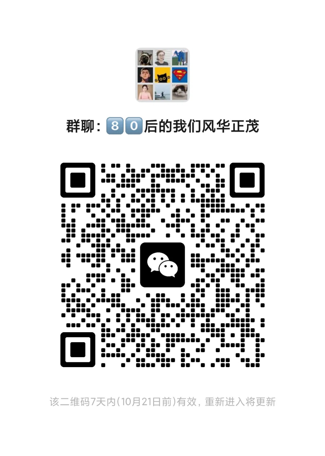 80后的我们风华正茂