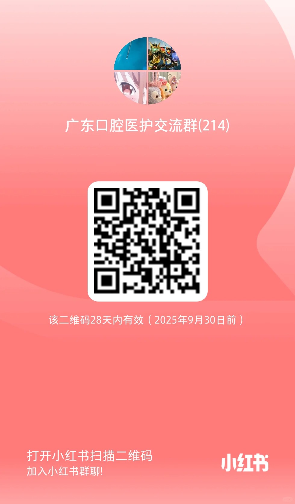 广东口腔医护交流群