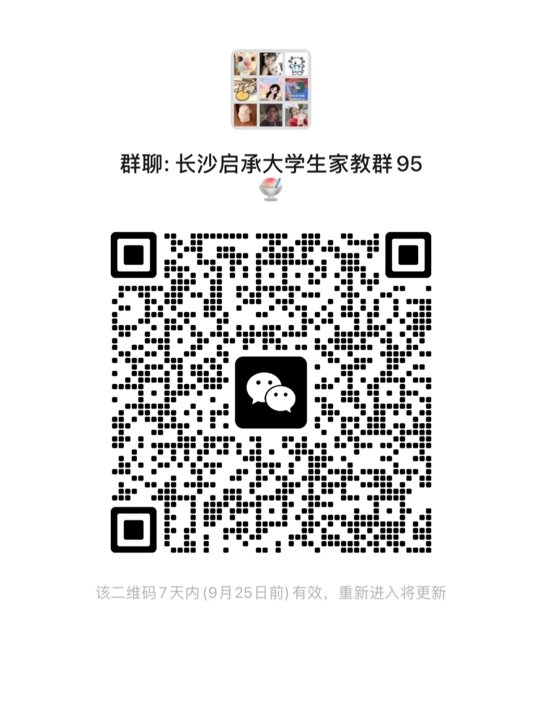 长沙最新家教群