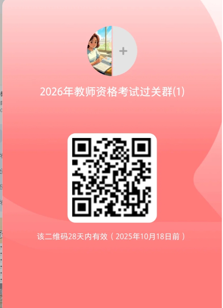 2026年教师资格考试过关群