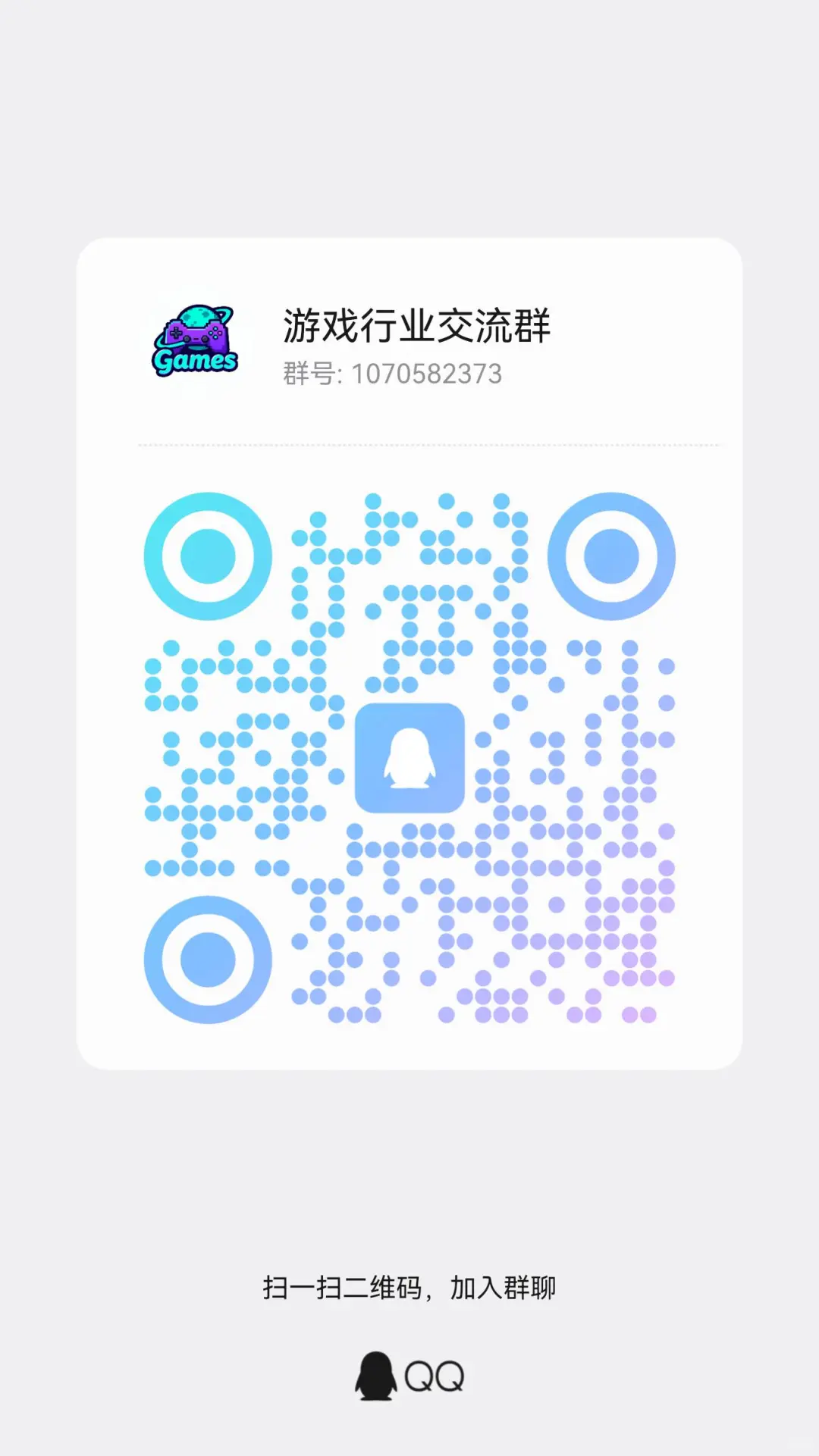 游戏行业交流群