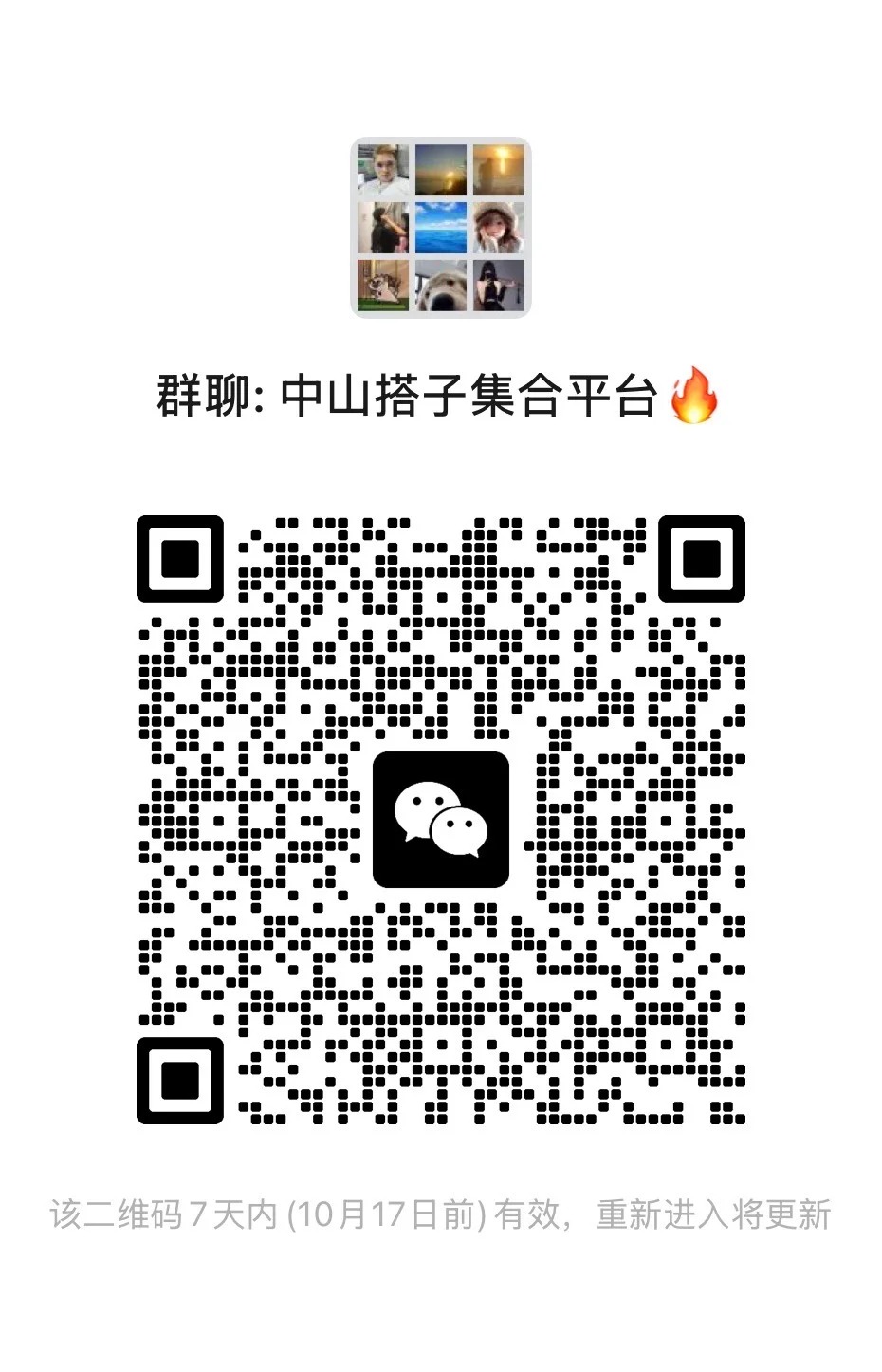 中山搭子集合平台