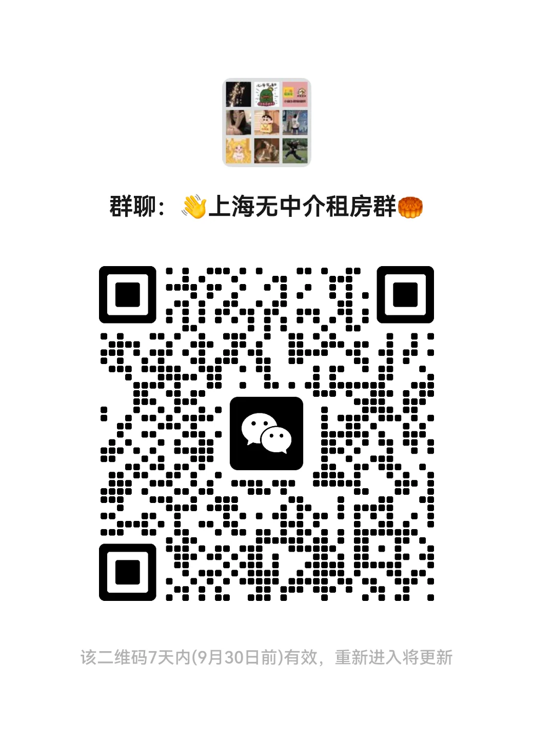 上海无中介租房群