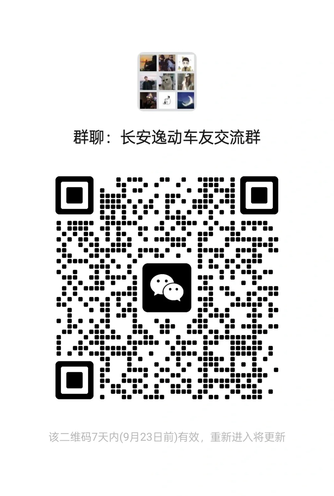 长安逸动车交流群