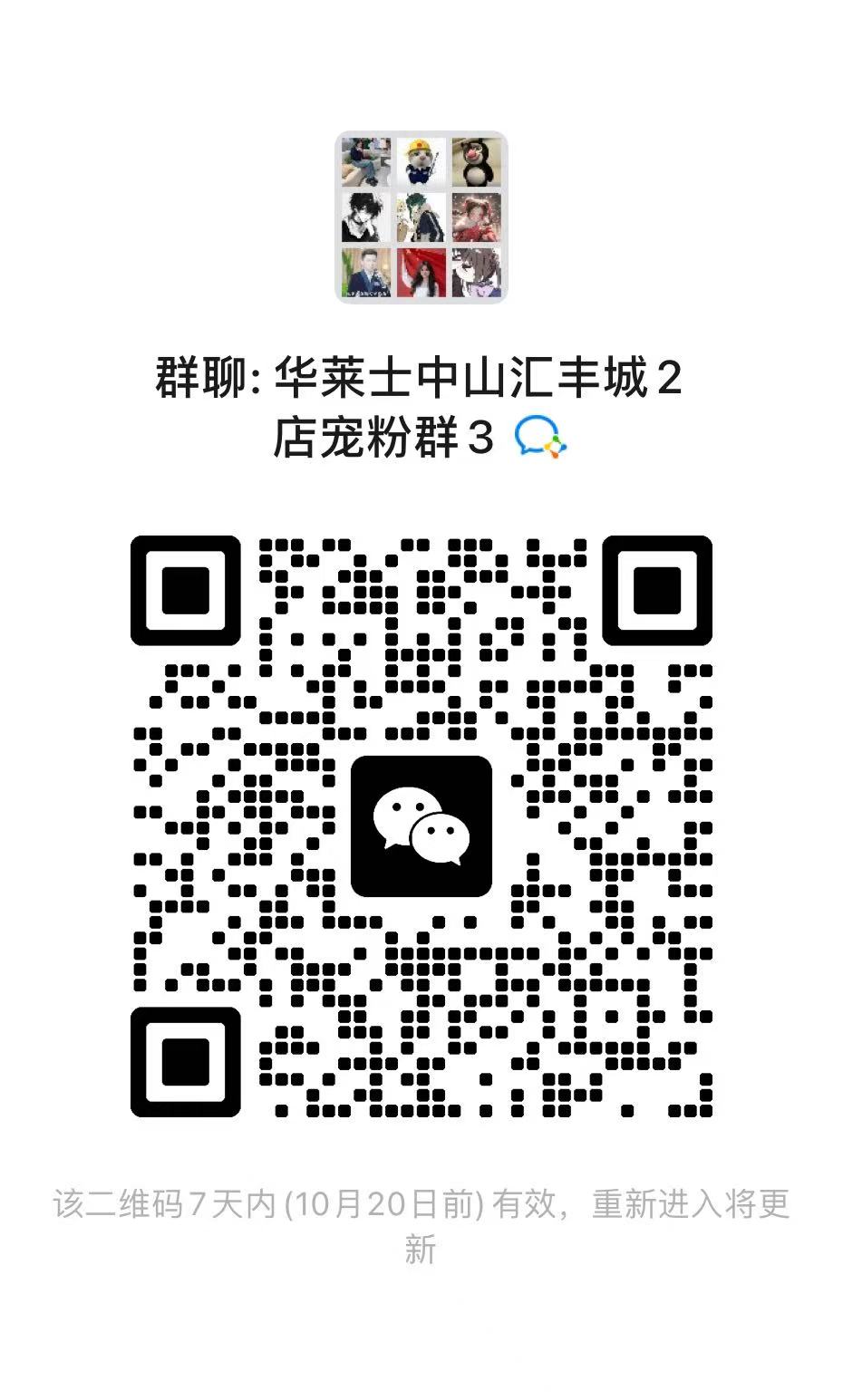 华莱士中山汇丰城 2店宠粉群 3