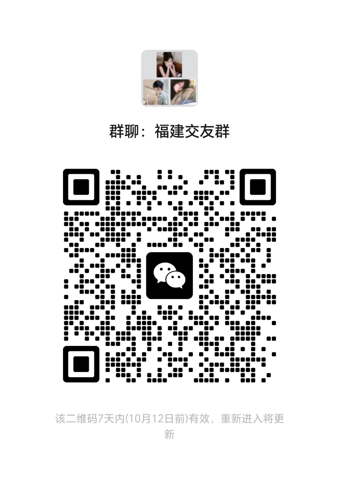 福建泉州晋江交友群