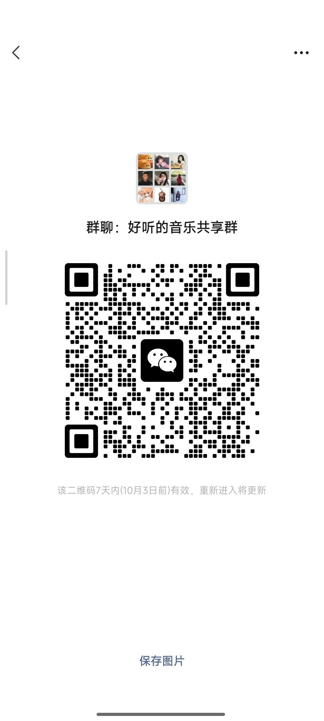 好听的音乐共享群