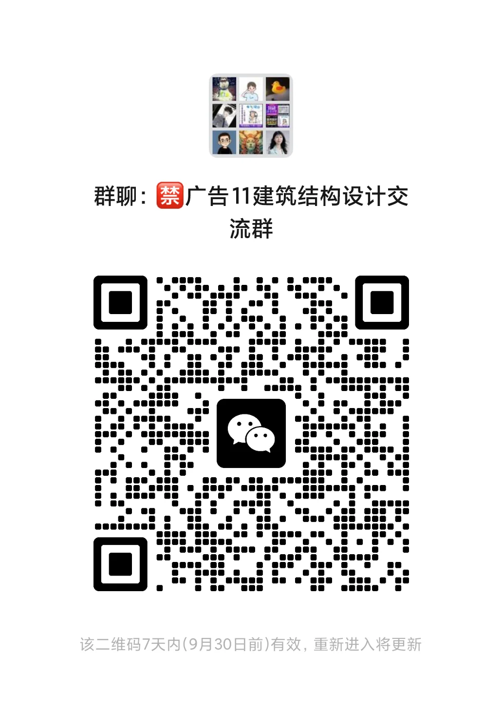 建筑结构设计交流群