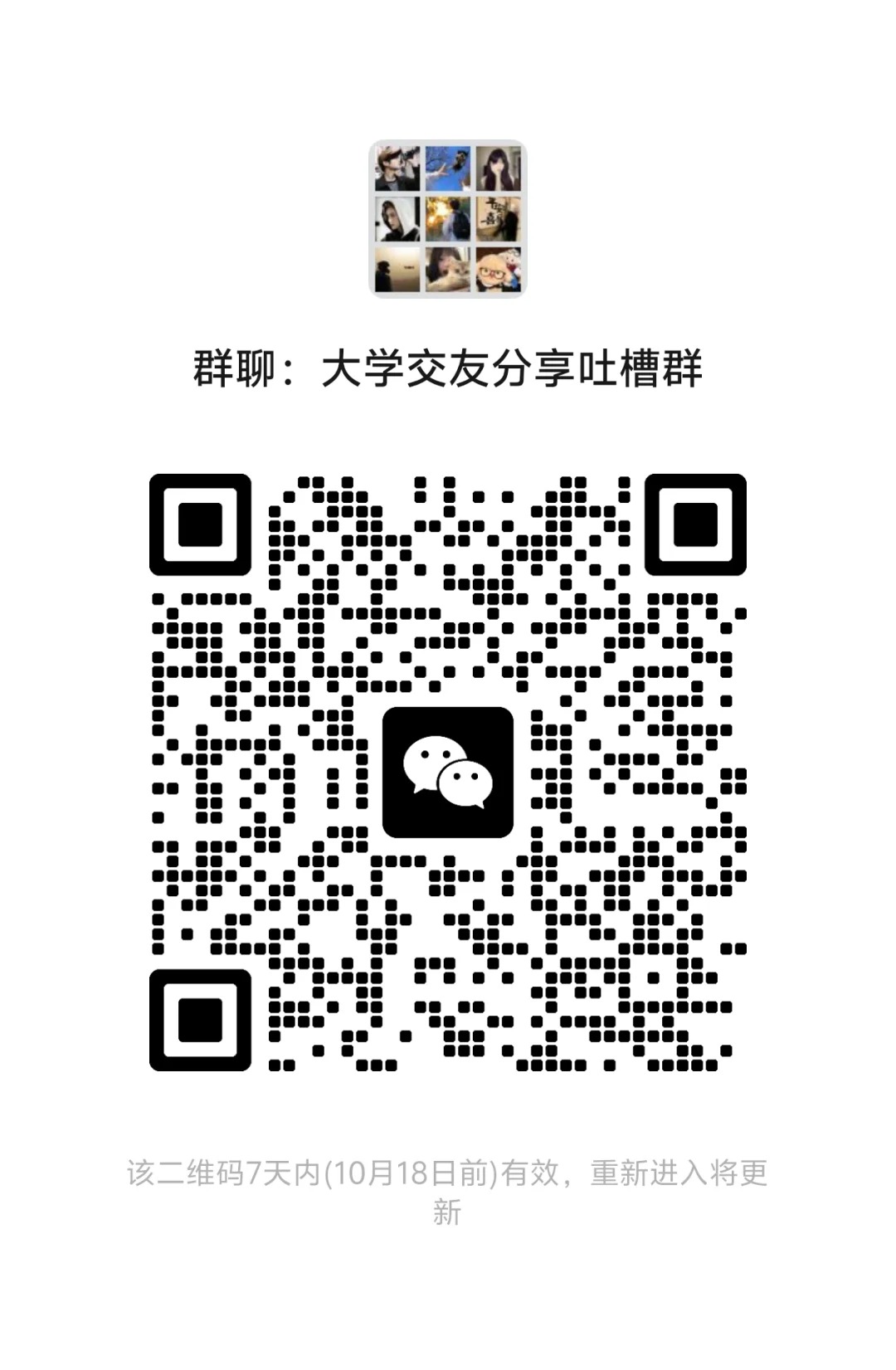 大学生交友聊天群