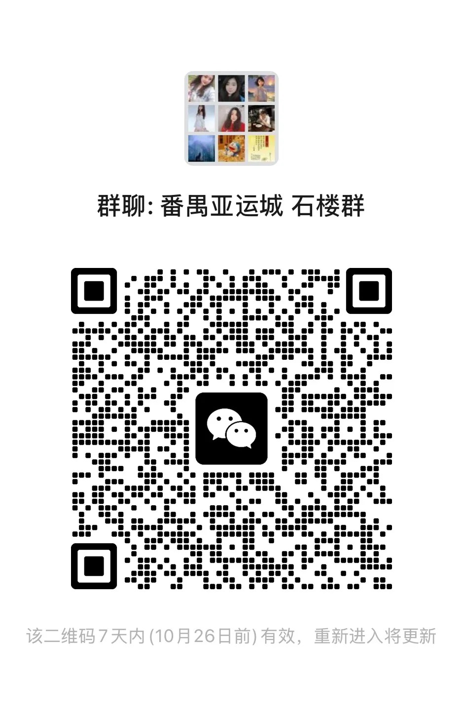 番禺亚运城石楼群