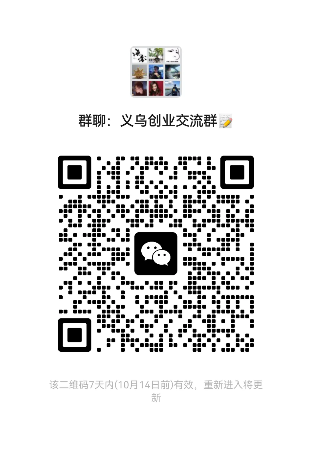 义乌创业交流群