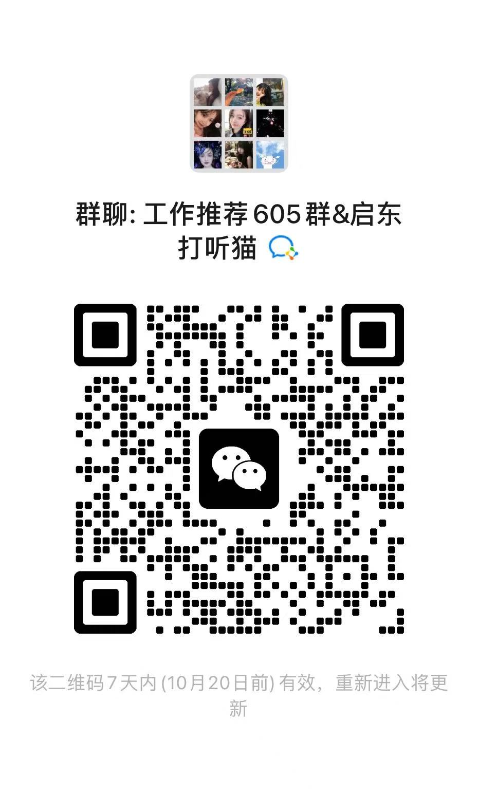 工作推荐605群&amp;amp;启东 打听猫 Q