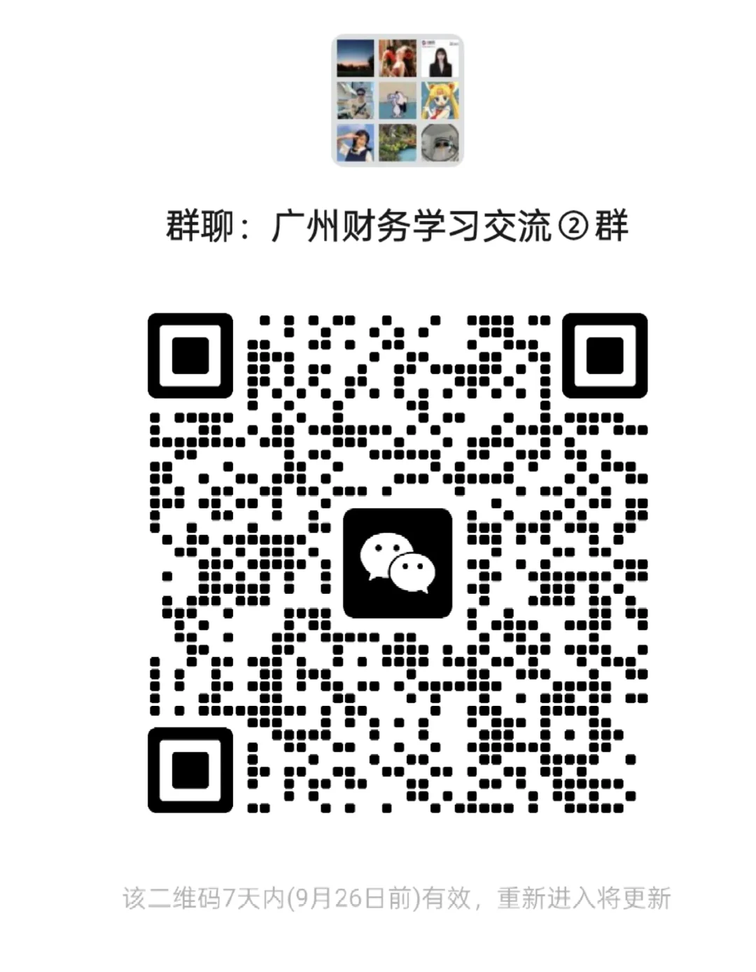 财务学习交流群