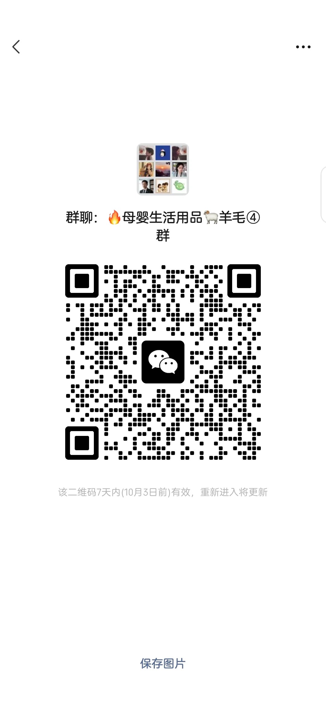 母婴生活用品羊毛④群