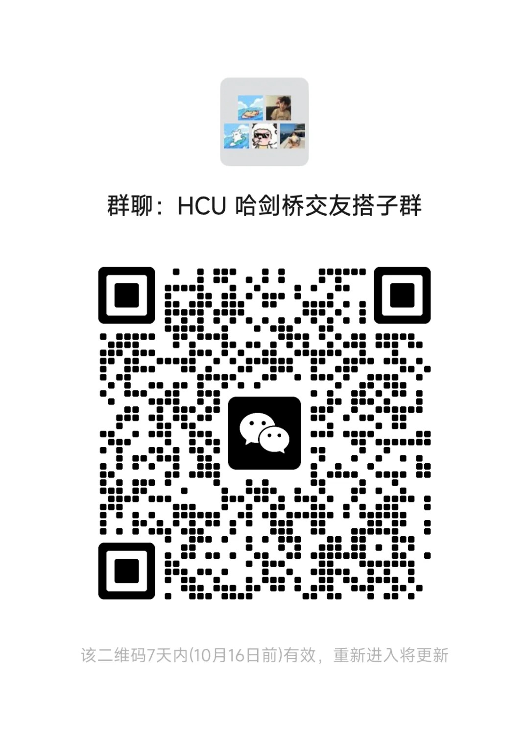 哈剑桥交友搭子群