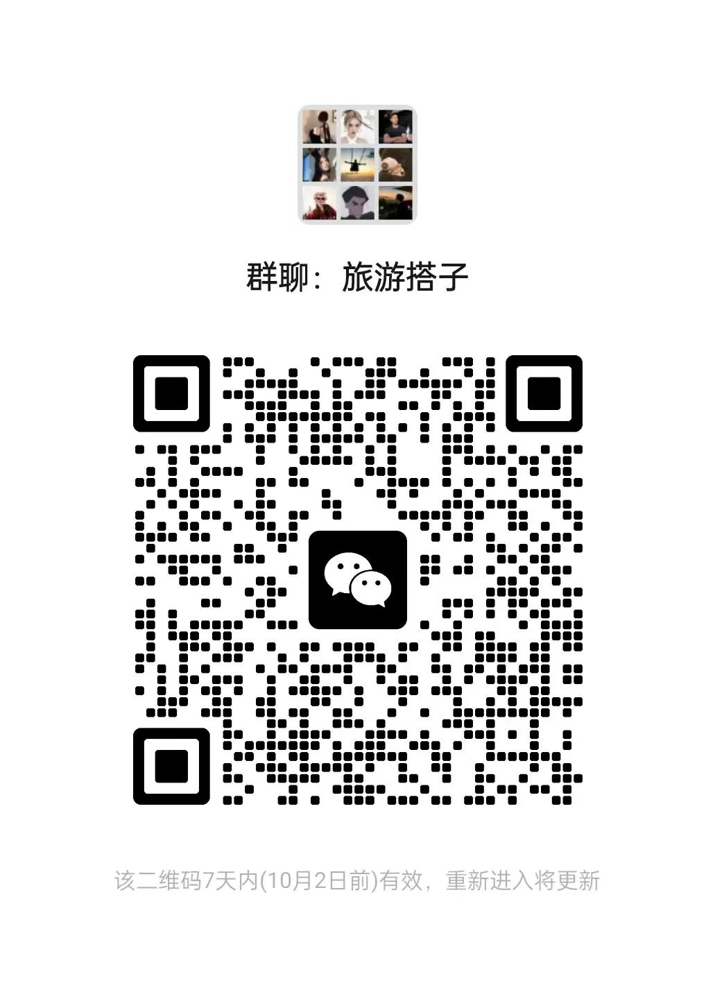 保定旅游自驾搭子