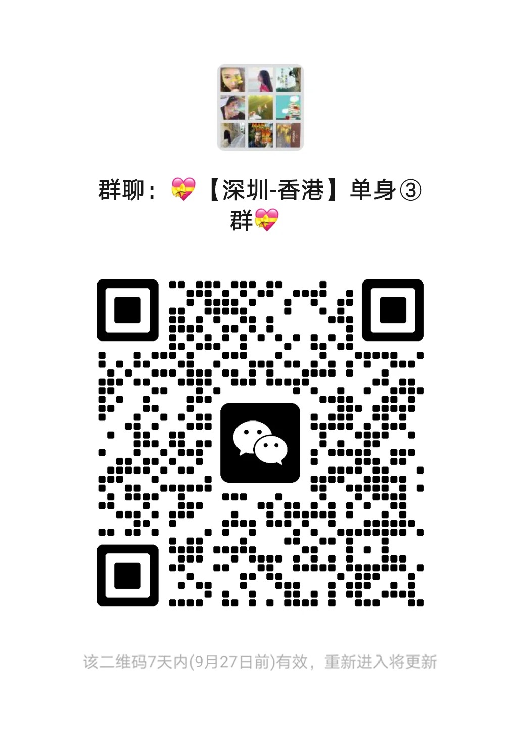 “深圳-香港”单身群