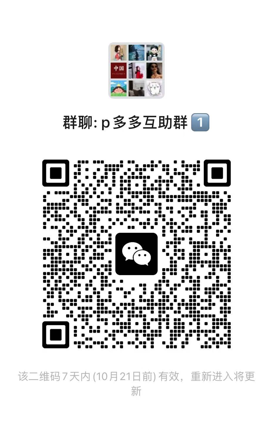 p多多互助群