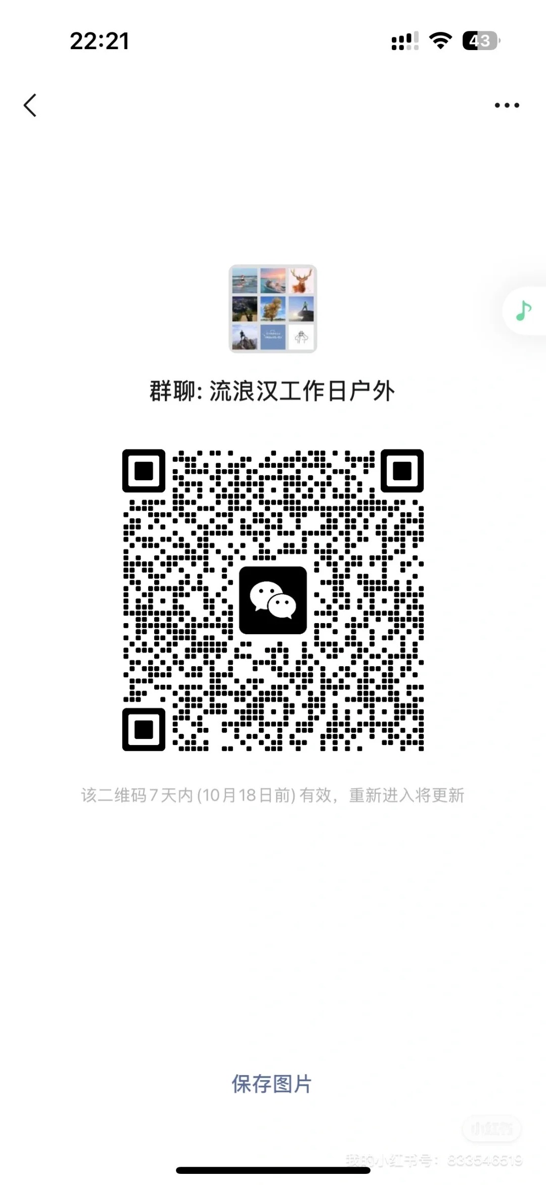 温州户外群 温州工作日户外群#户外社交活动