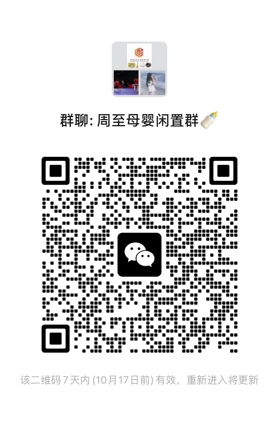 周至母婴闲置群