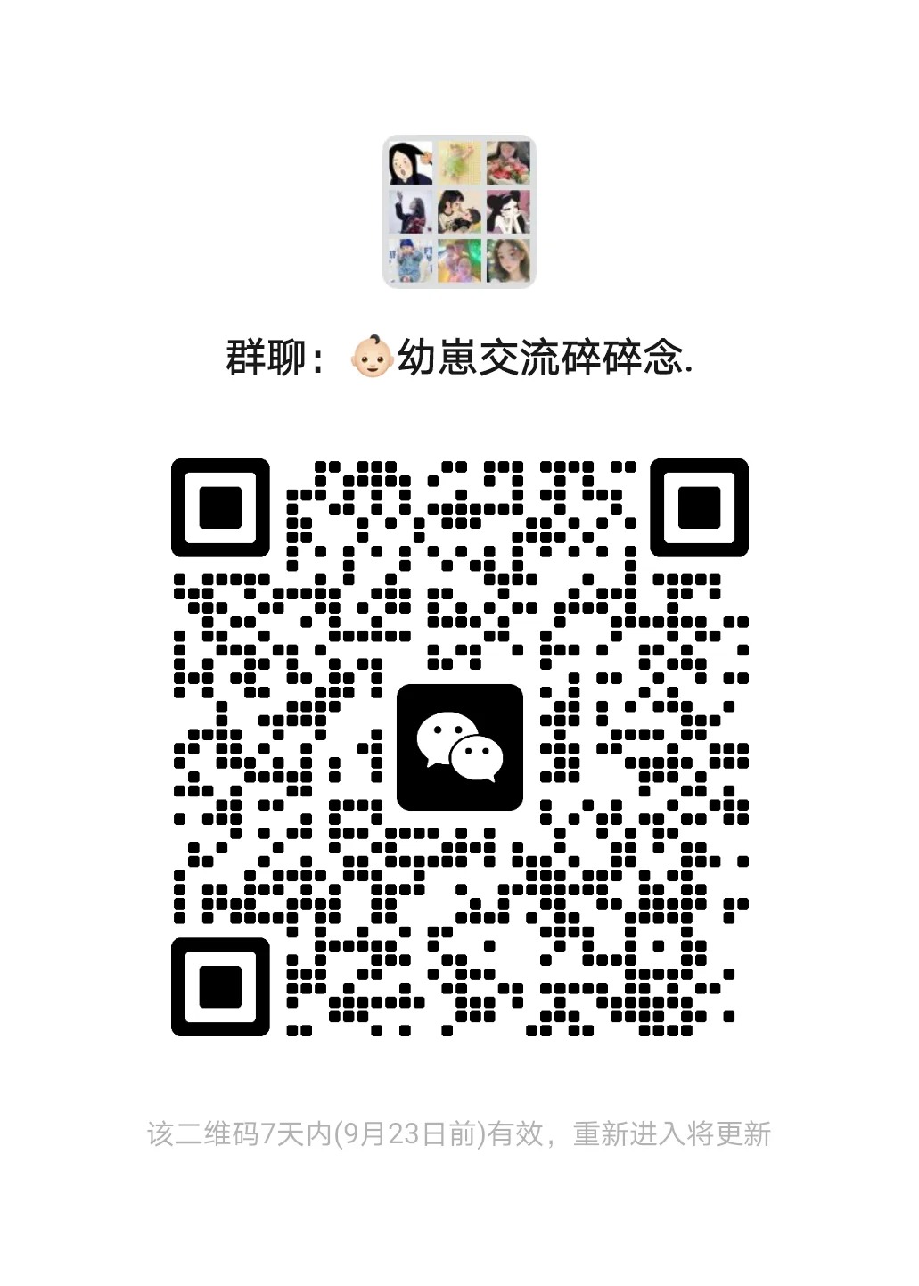 幼崽交流碎碎念