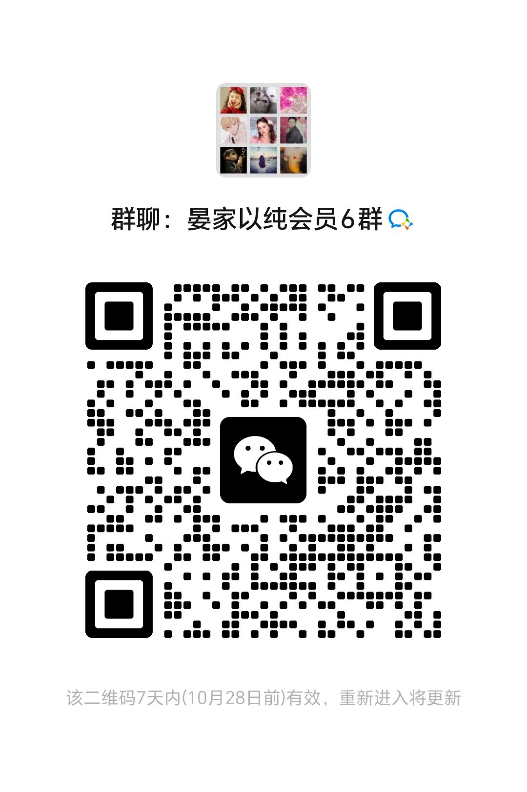 晏家以纯会员群