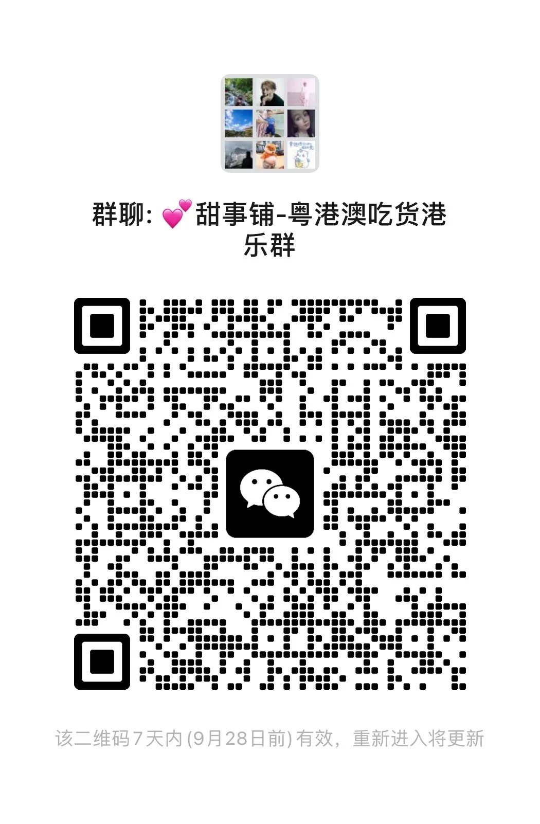 粤港澳吃货港乐群